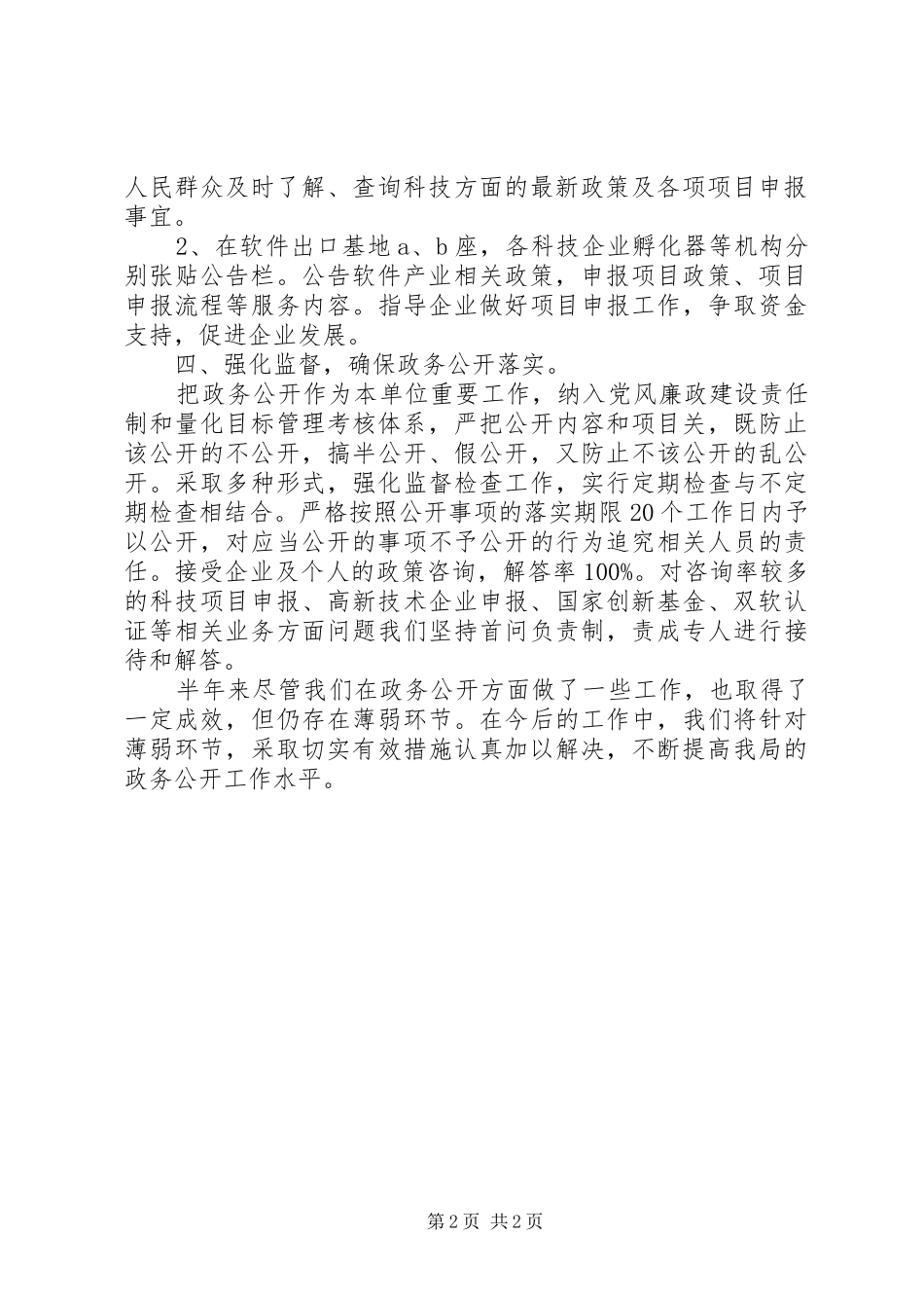 XX年上半年政务公开自查报告_第2页