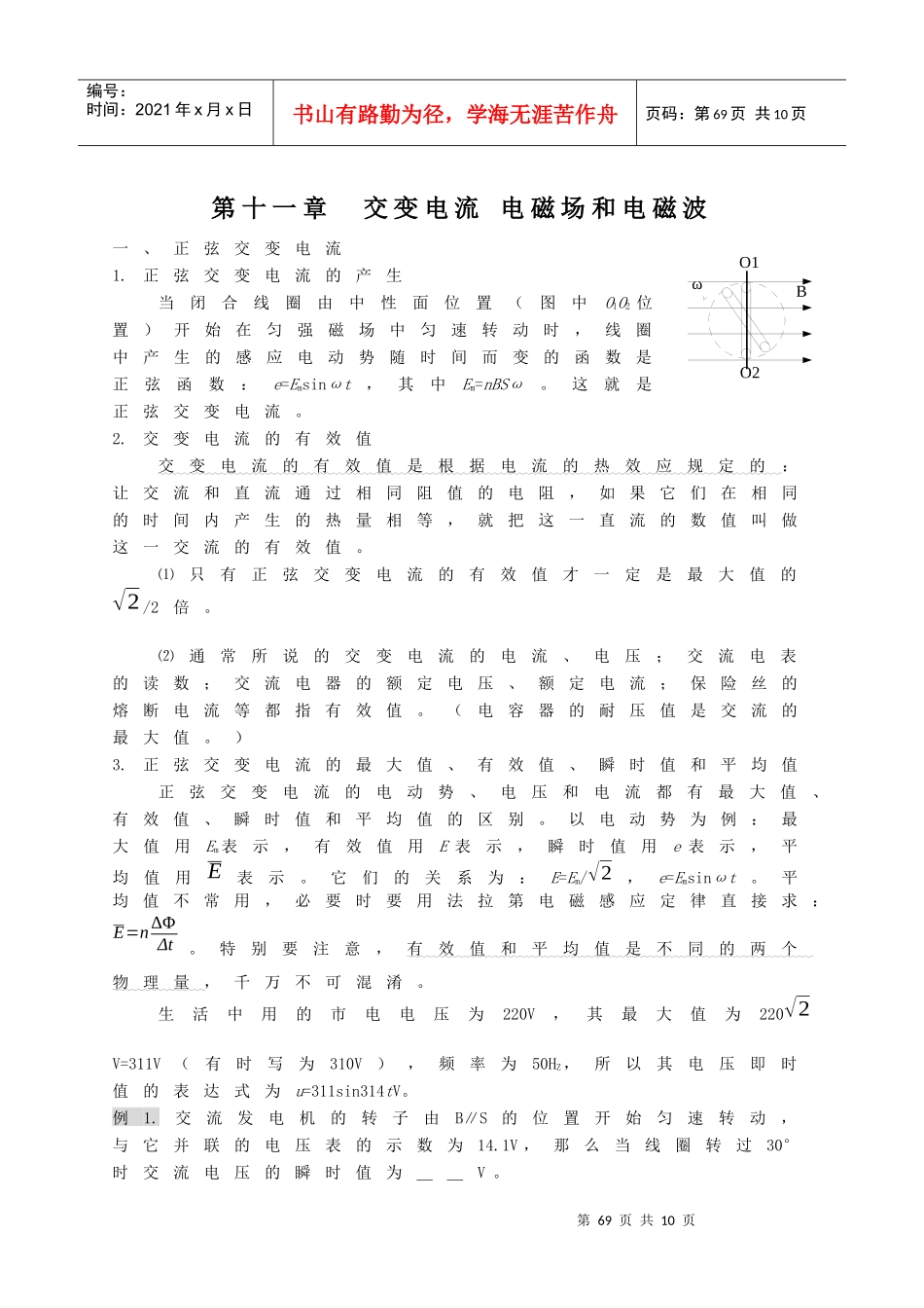 高三物理复习资料之交变电流电磁场和电磁波_第1页