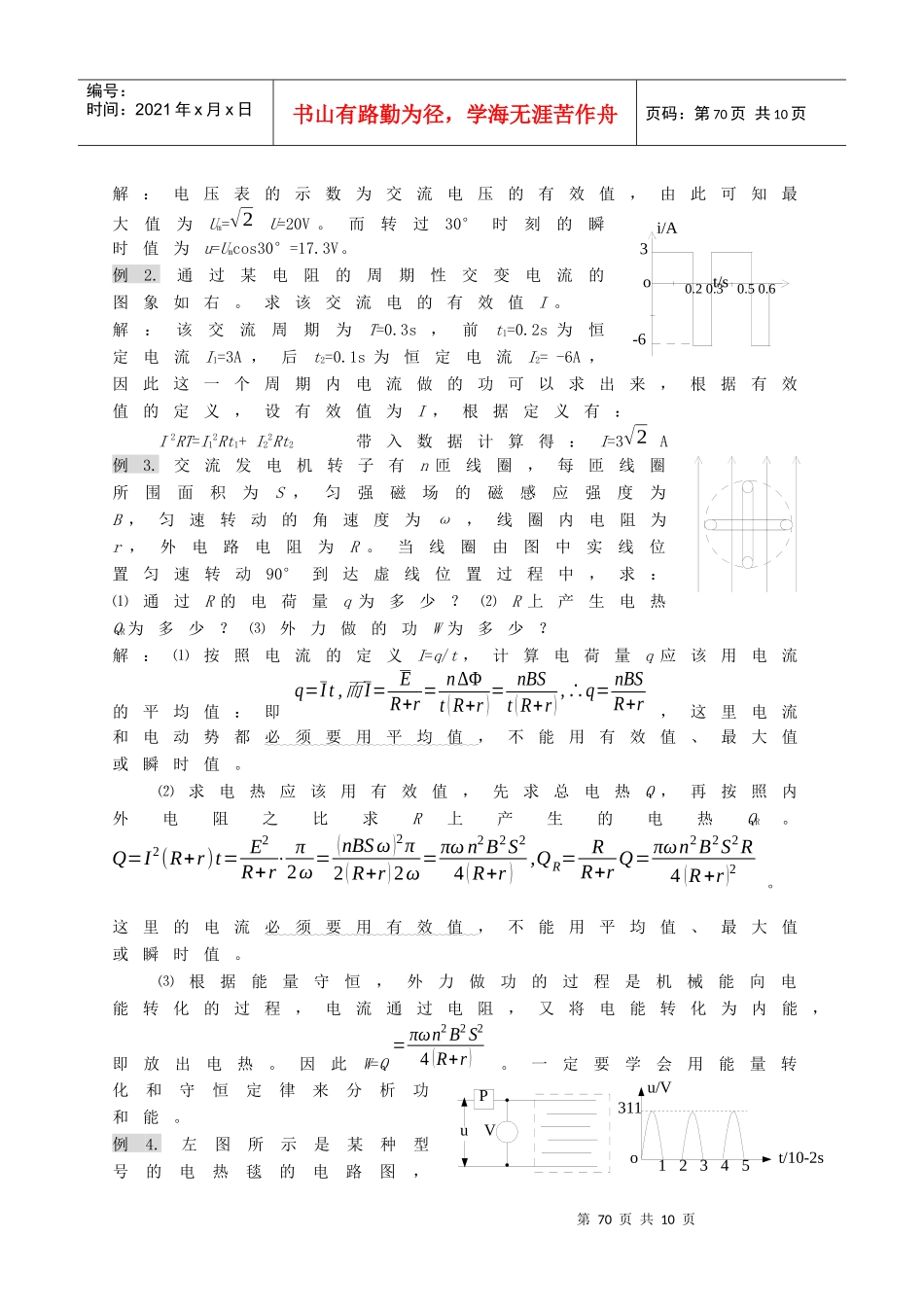 高三物理复习资料之交变电流电磁场和电磁波_第2页