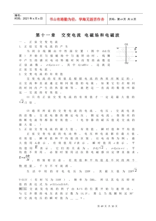 高三物理复习资料之交变电流电磁场和电磁波