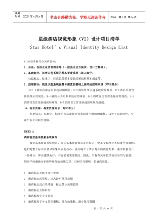 酒店VI设计清单(Hotel_VI_Design)nai