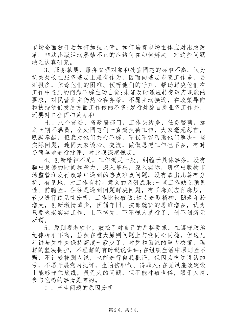 XX年新闻出版产业分析报告_第2页
