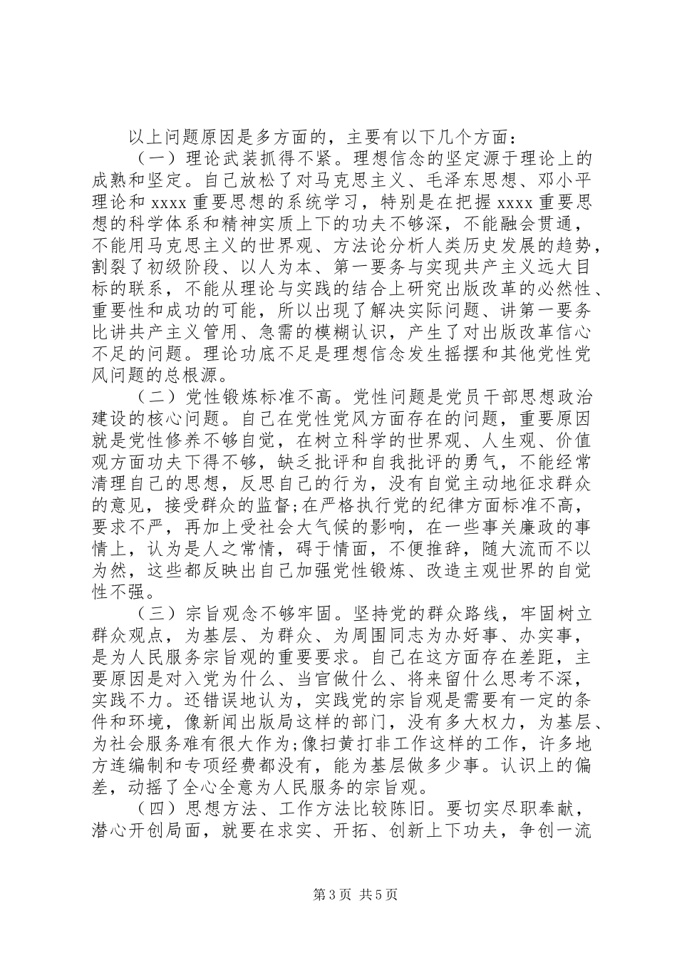 XX年新闻出版产业分析报告_第3页