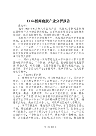 XX年新闻出版产业分析报告