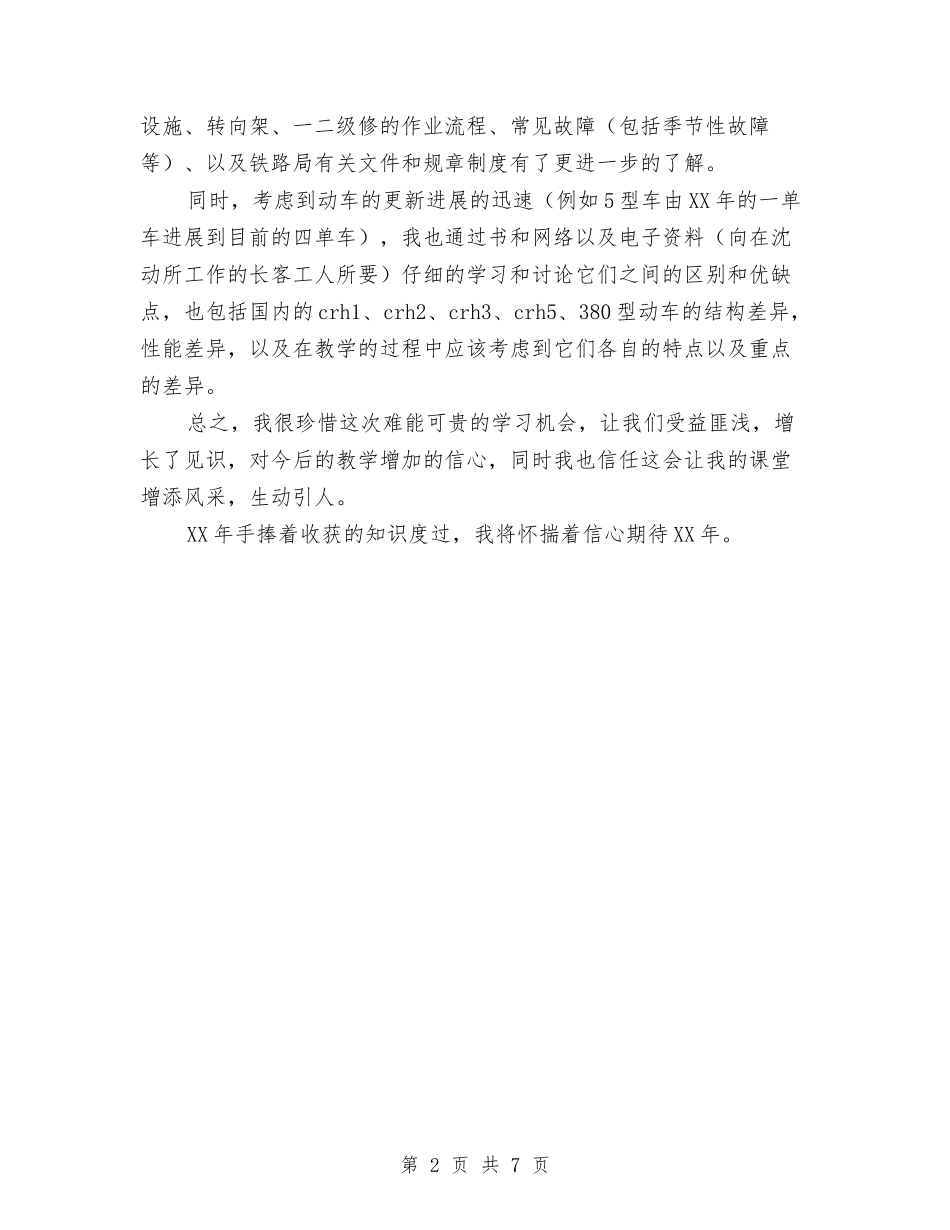 2024年事业单位工作人员年终考核总结范文与2024年事业单位年度考核个人工作总结汇编_第2页