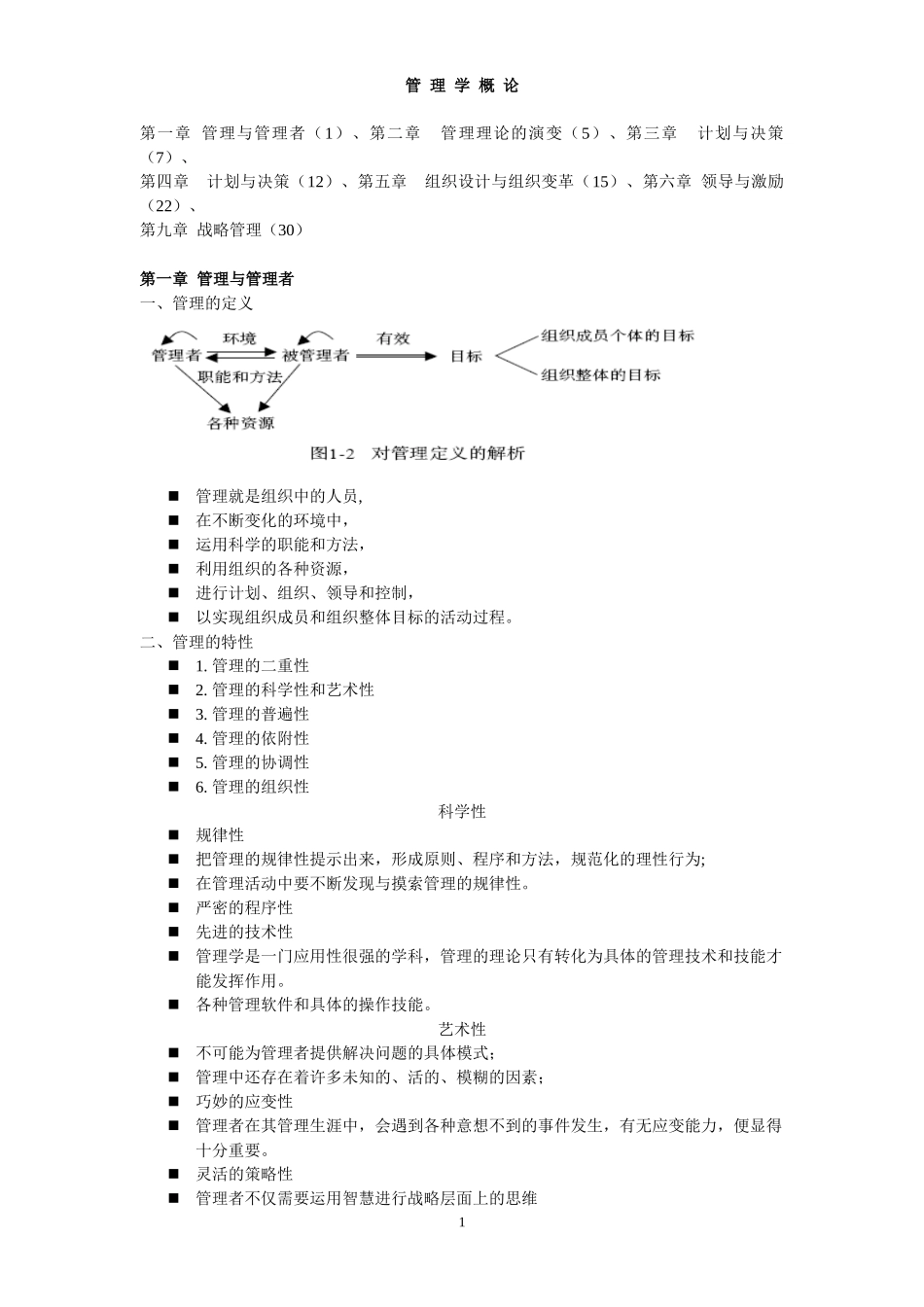 矿业大学工程硕士管理学管理学概论_第1页