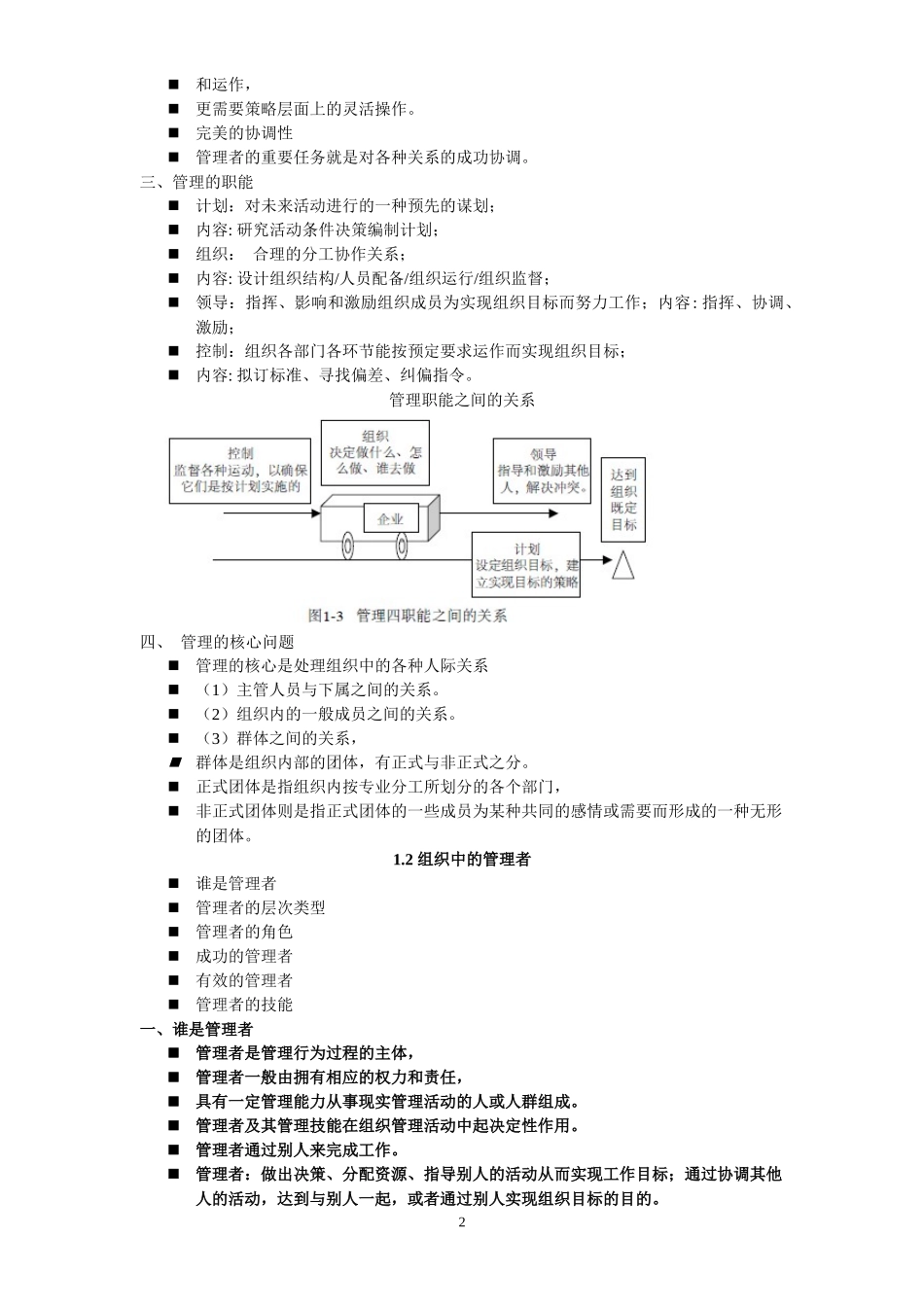 矿业大学工程硕士管理学管理学概论_第2页