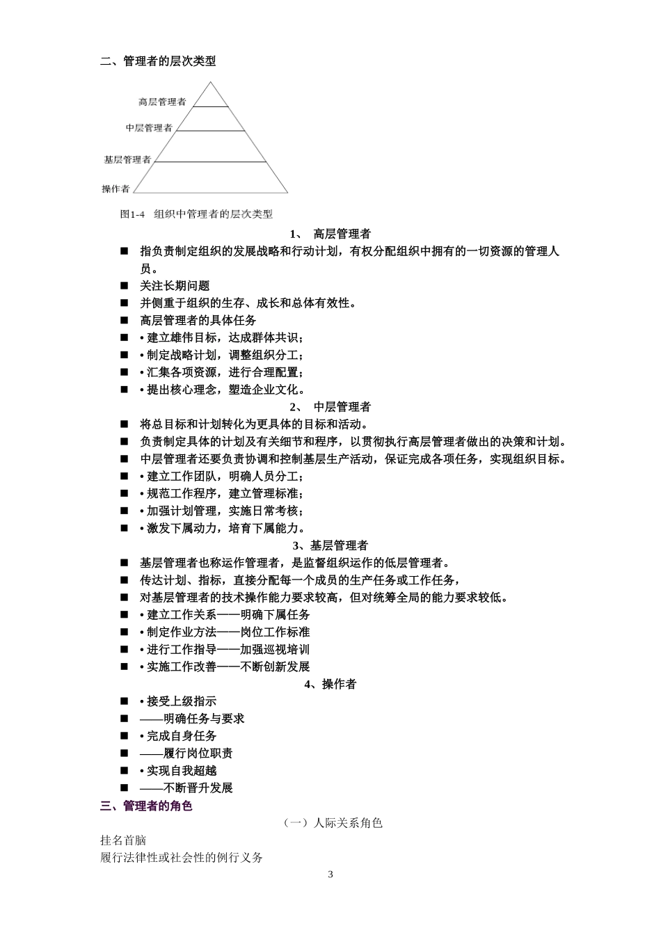 矿业大学工程硕士管理学管理学概论_第3页