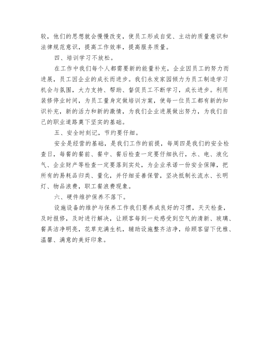 2024酒店前厅经理工作计划与2024酒店前厅部工作计划汇编_第3页