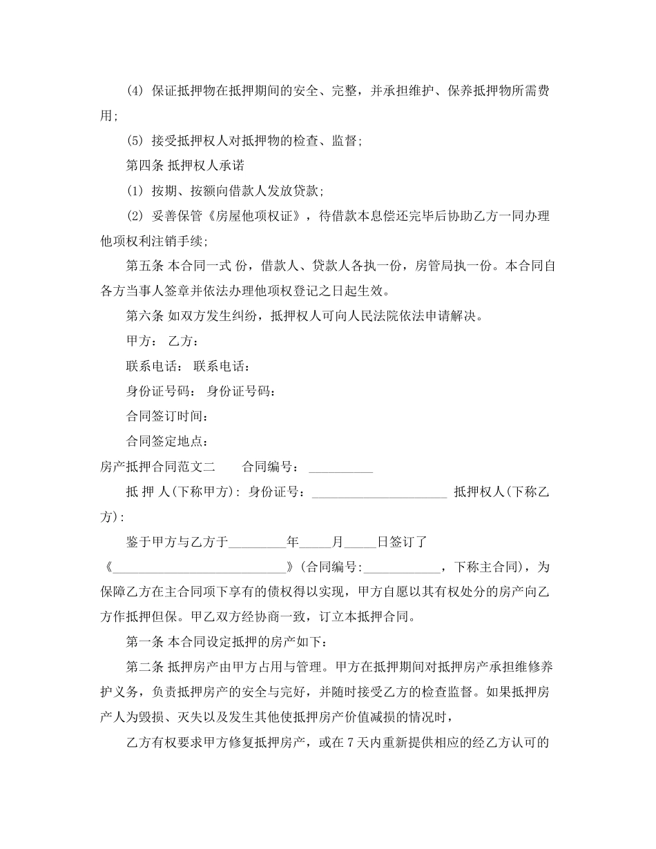 房产抵押合同_第2页