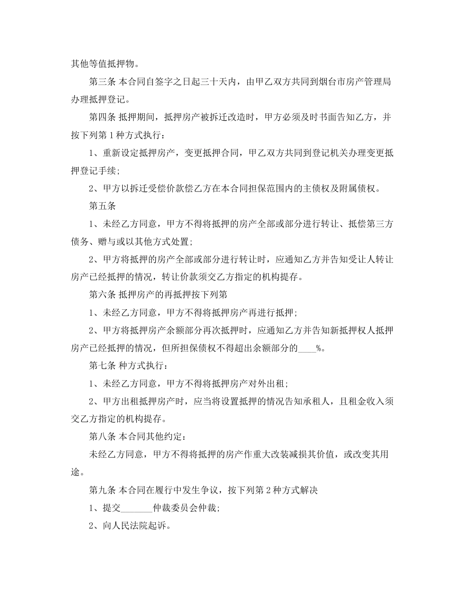 房产抵押合同_第3页