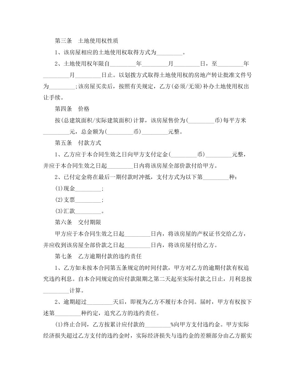 拆迁安置房买卖合同范本3篇_第3页