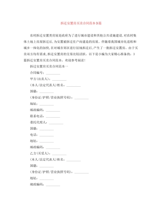 拆迁安置房买卖合同范本3篇