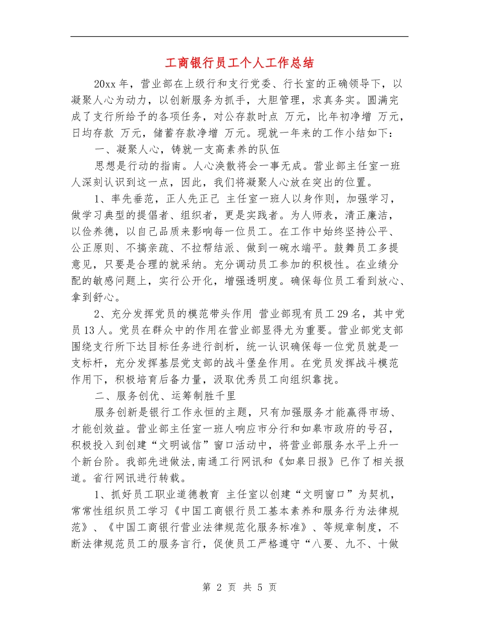 工商银行员工个人工作总结_第2页