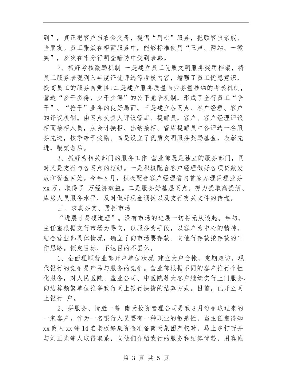 工商银行员工个人工作总结_第3页