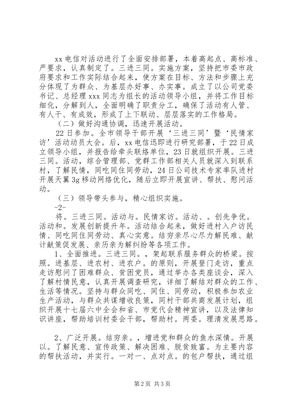 XX电信“三进三同”活动汇报_第2页