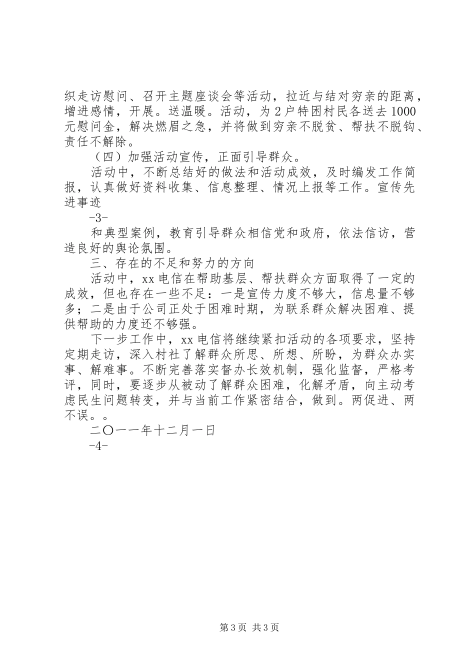 XX电信“三进三同”活动汇报_第3页