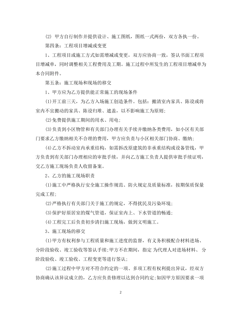 室内装修合同3_第2页