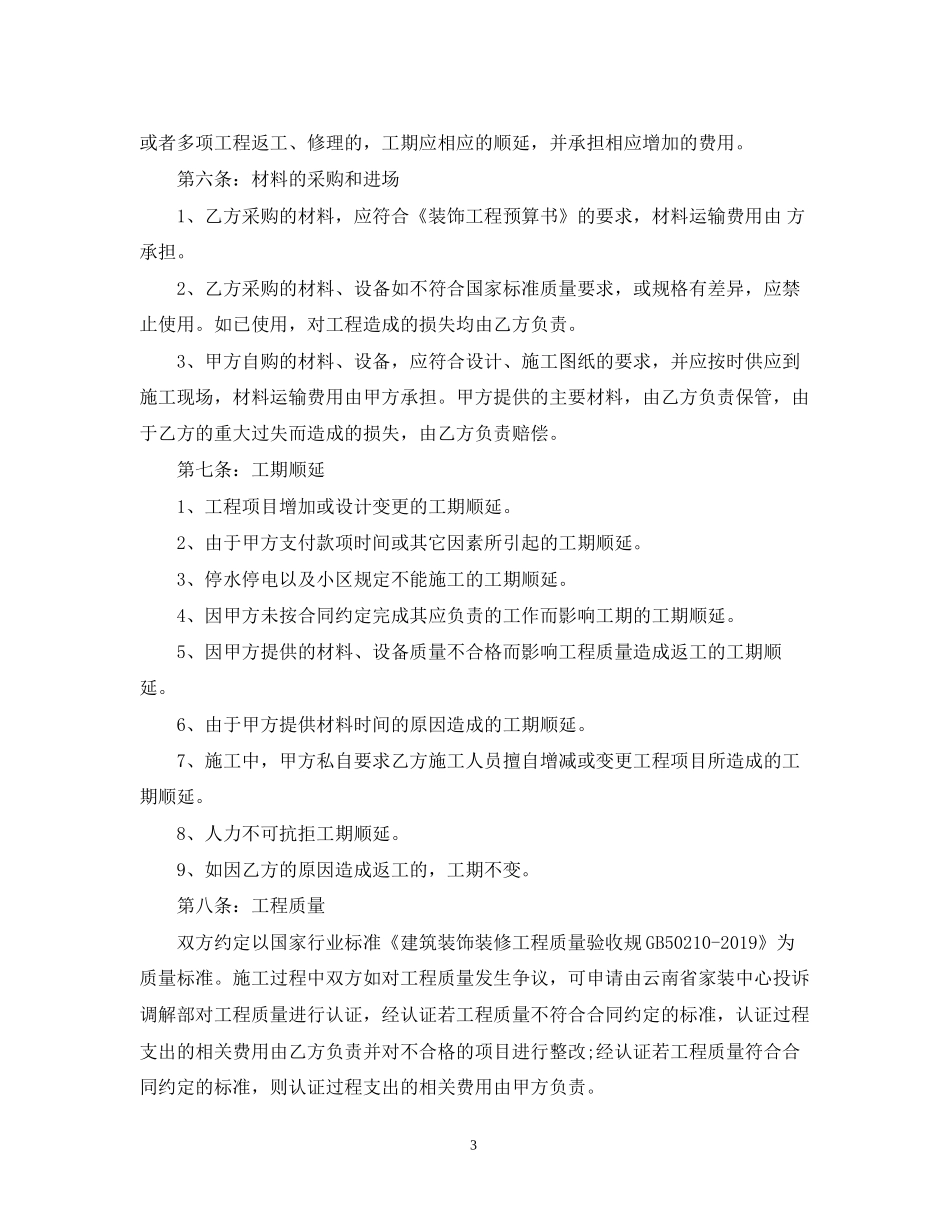 室内装修合同3_第3页