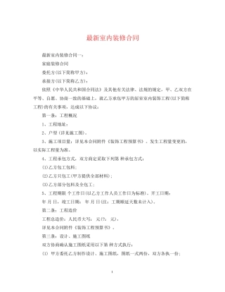室内装修合同3