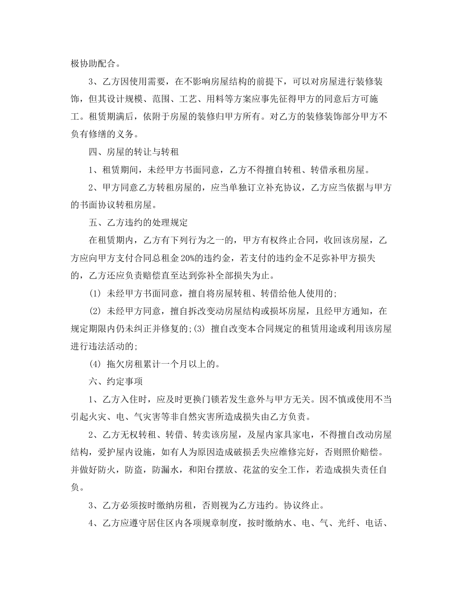 单位租个人房屋合同模板_第2页