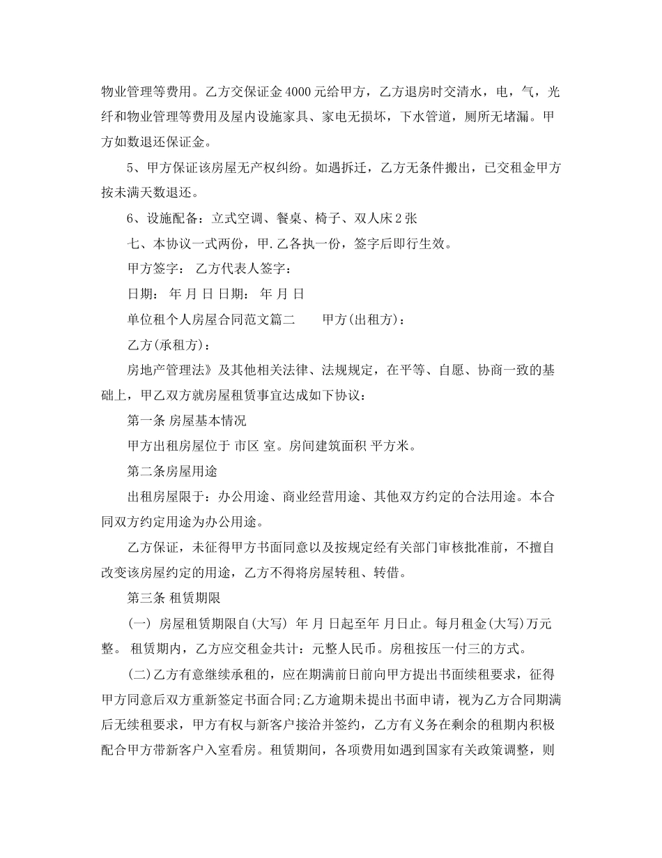 单位租个人房屋合同模板_第3页