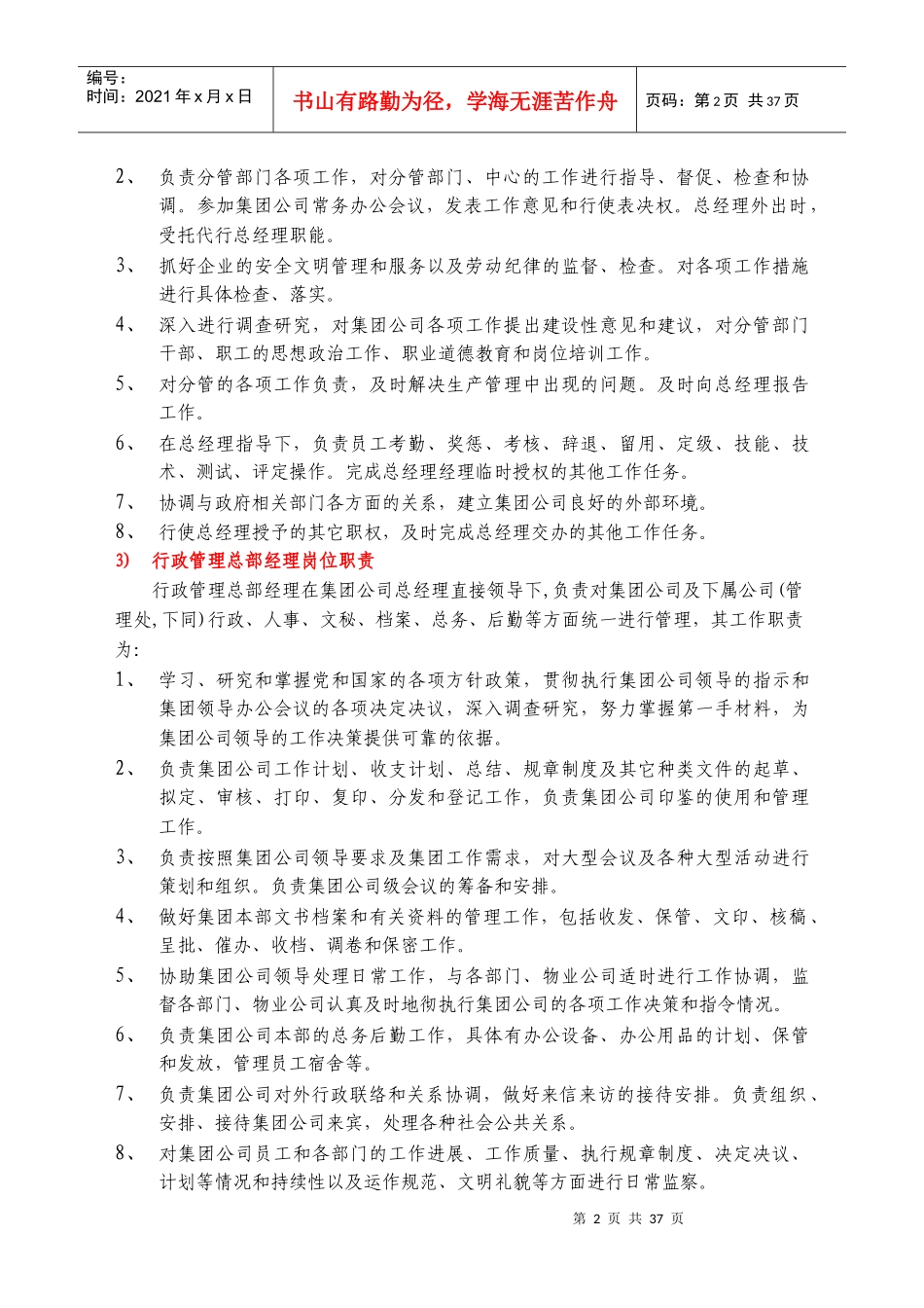 碧金物业集团岗位职责(全部)_第2页