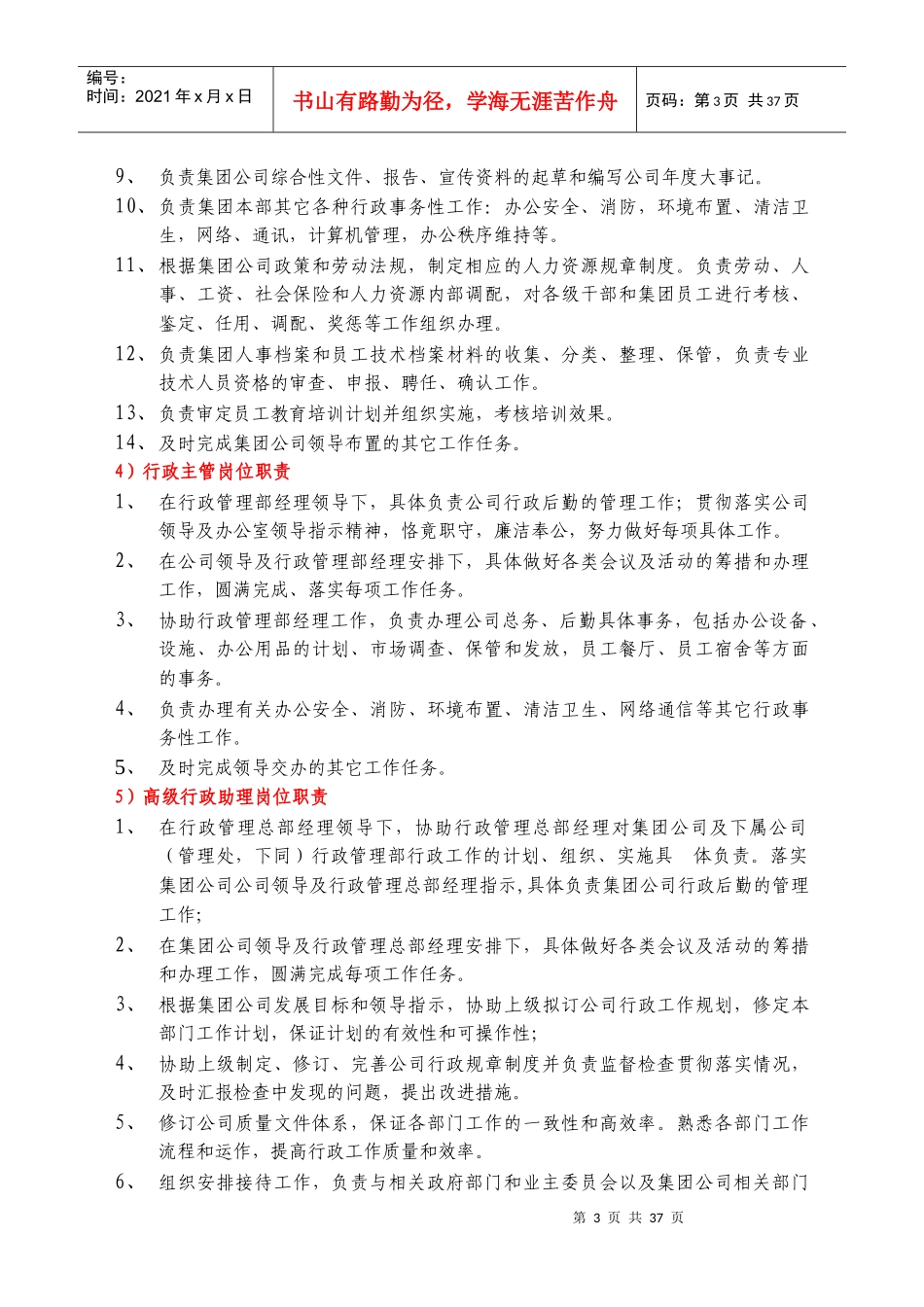 碧金物业集团岗位职责(全部)_第3页