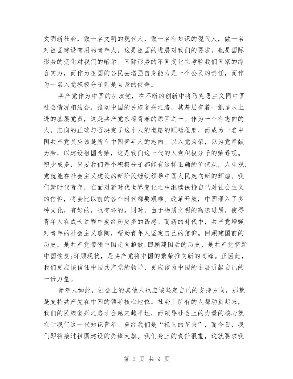 2024建军节思想汇报范文精编与2024建军节演讲稿范文推荐汇编_第2页