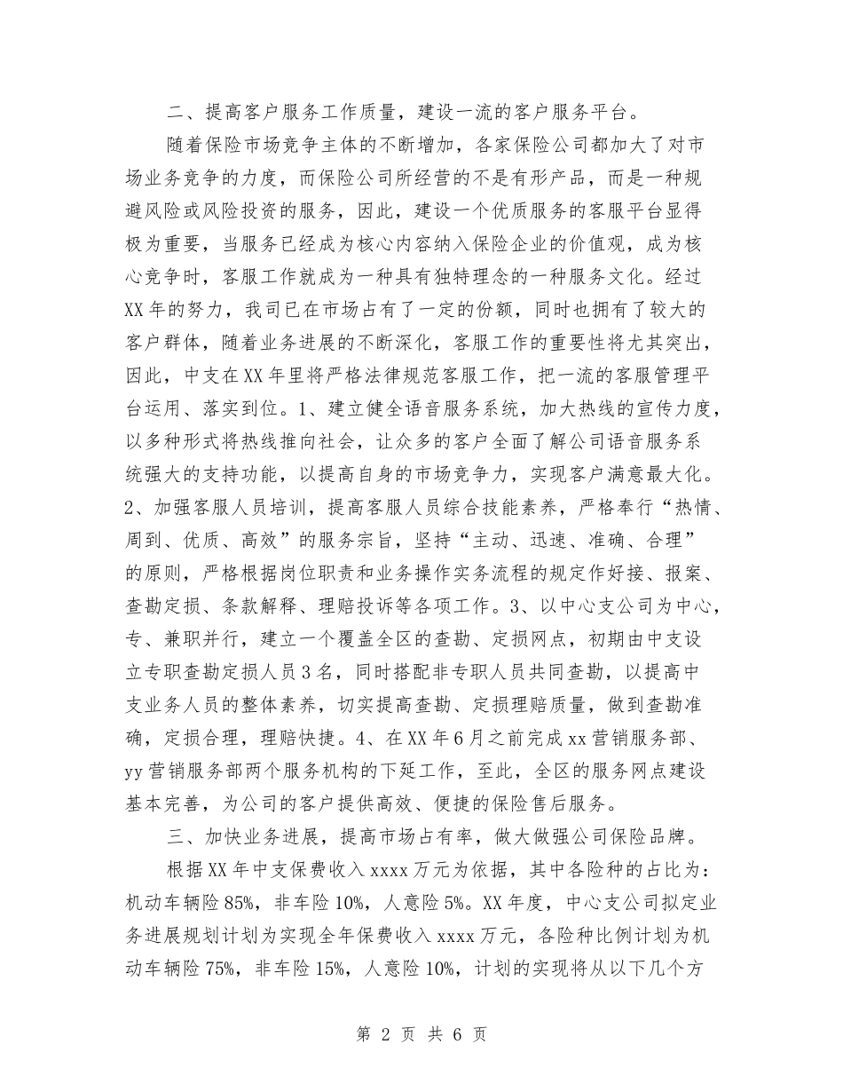 2024年6月保险公司工作计划与2024年6月健康教育工作计划范文汇编_第2页