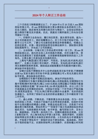 2017年个人转正工作总结