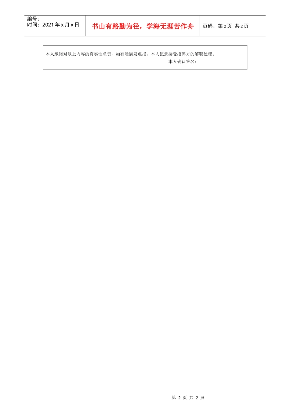 酒店职位申请表_第2页