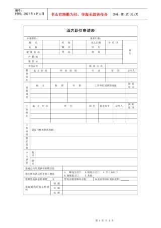 酒店职位申请表