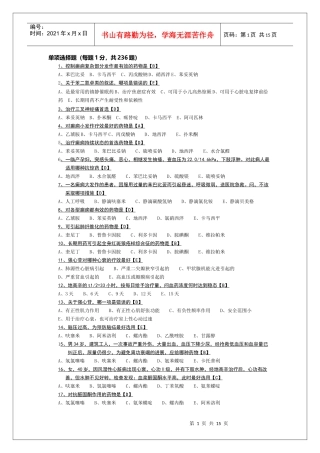 药理学试题及答案Word版