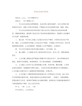 劳动安全协议书范本