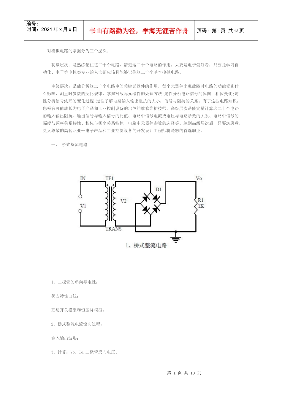 电子工程师必备的电路大全_第1页
