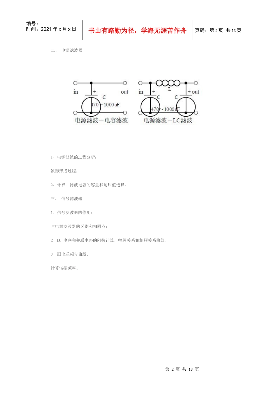 电子工程师必备的电路大全_第2页
