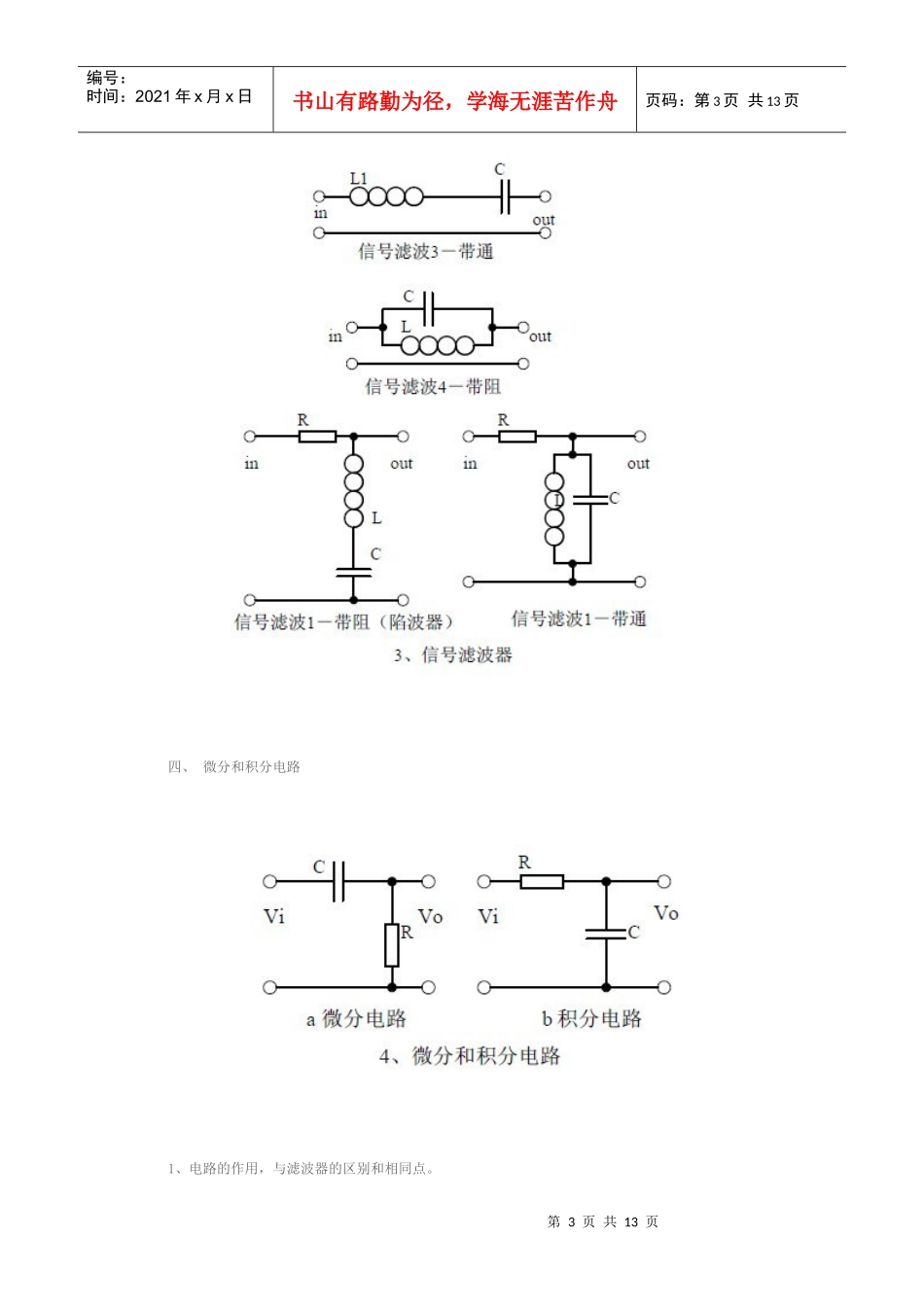 电子工程师必备的电路大全_第3页