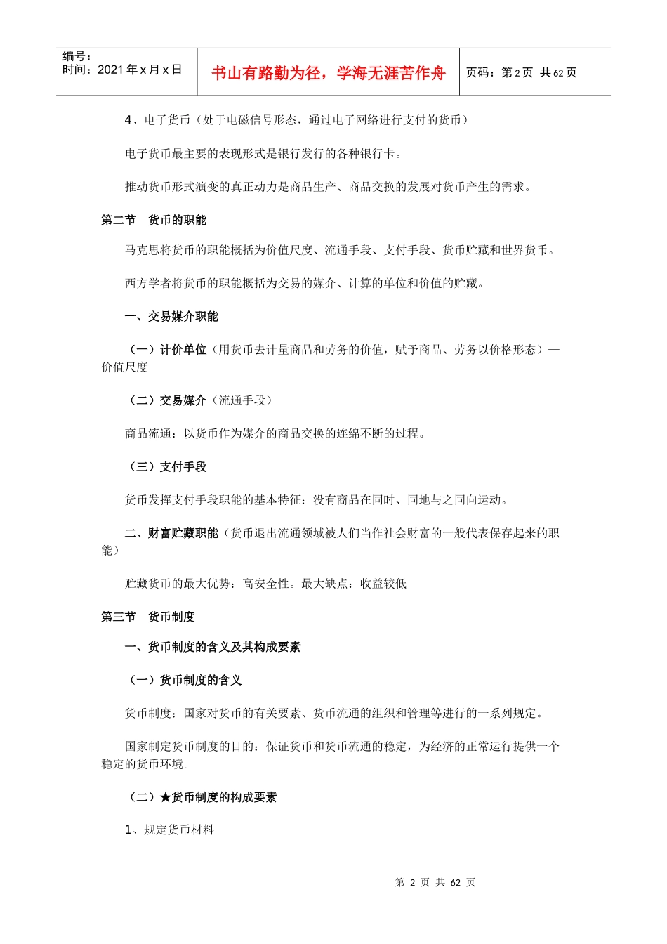 金融理论与实务整理资料_第2页