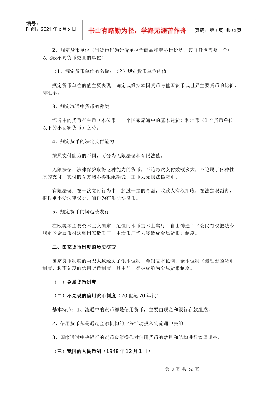 金融理论与实务整理资料_第3页