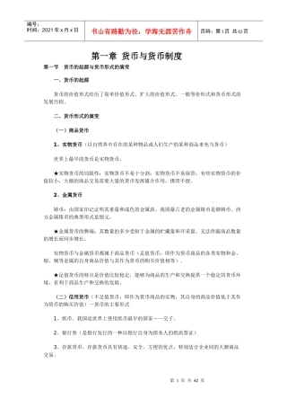 金融理论与实务整理资料