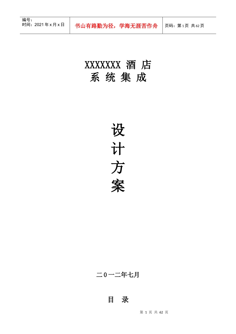 酒店弱电系统设计方案_第1页