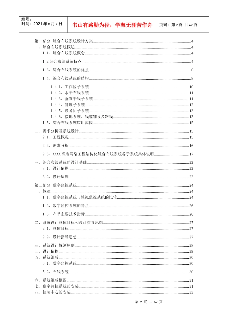 酒店弱电系统设计方案_第2页