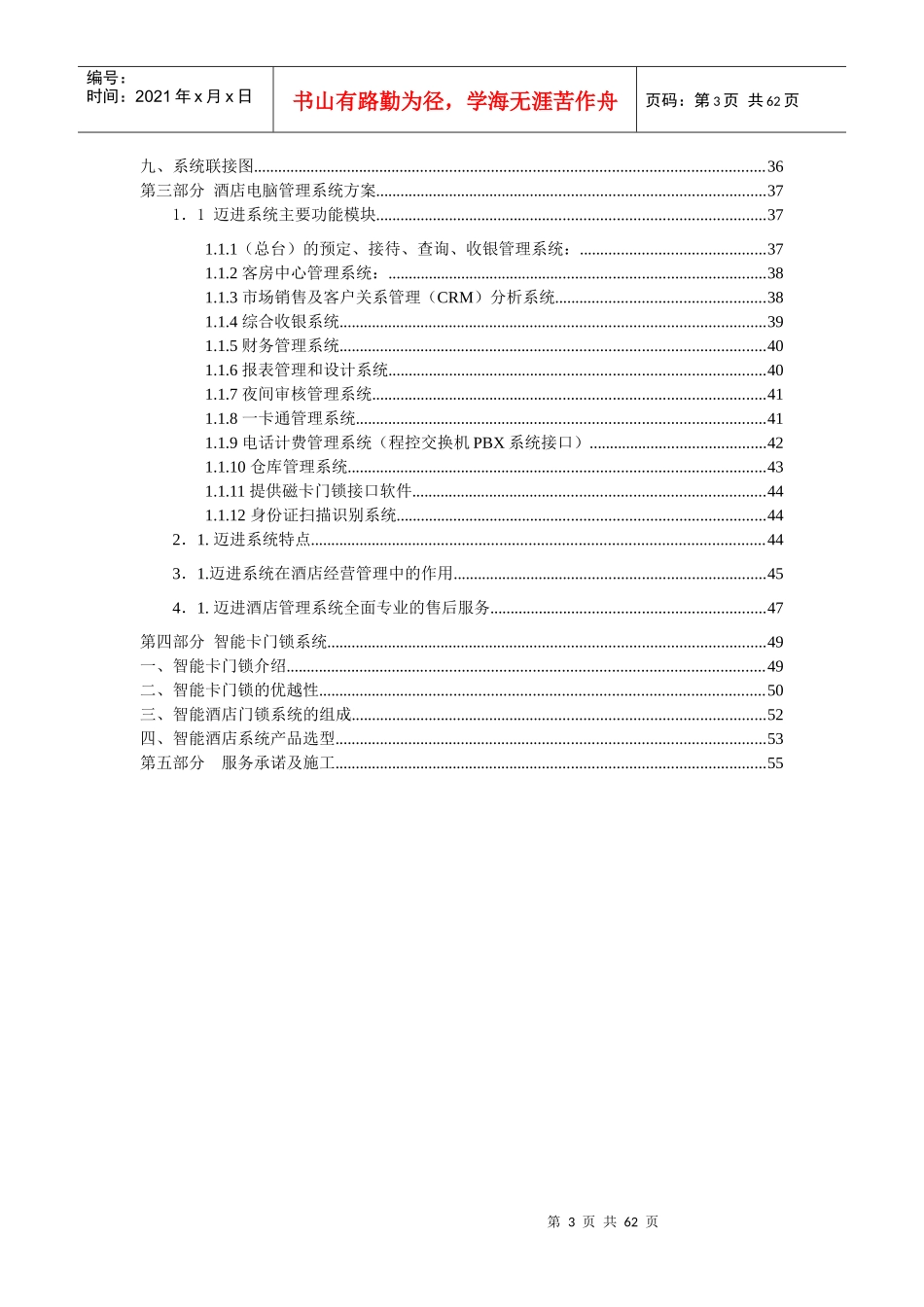 酒店弱电系统设计方案_第3页