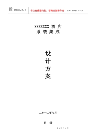 酒店弱电系统设计方案