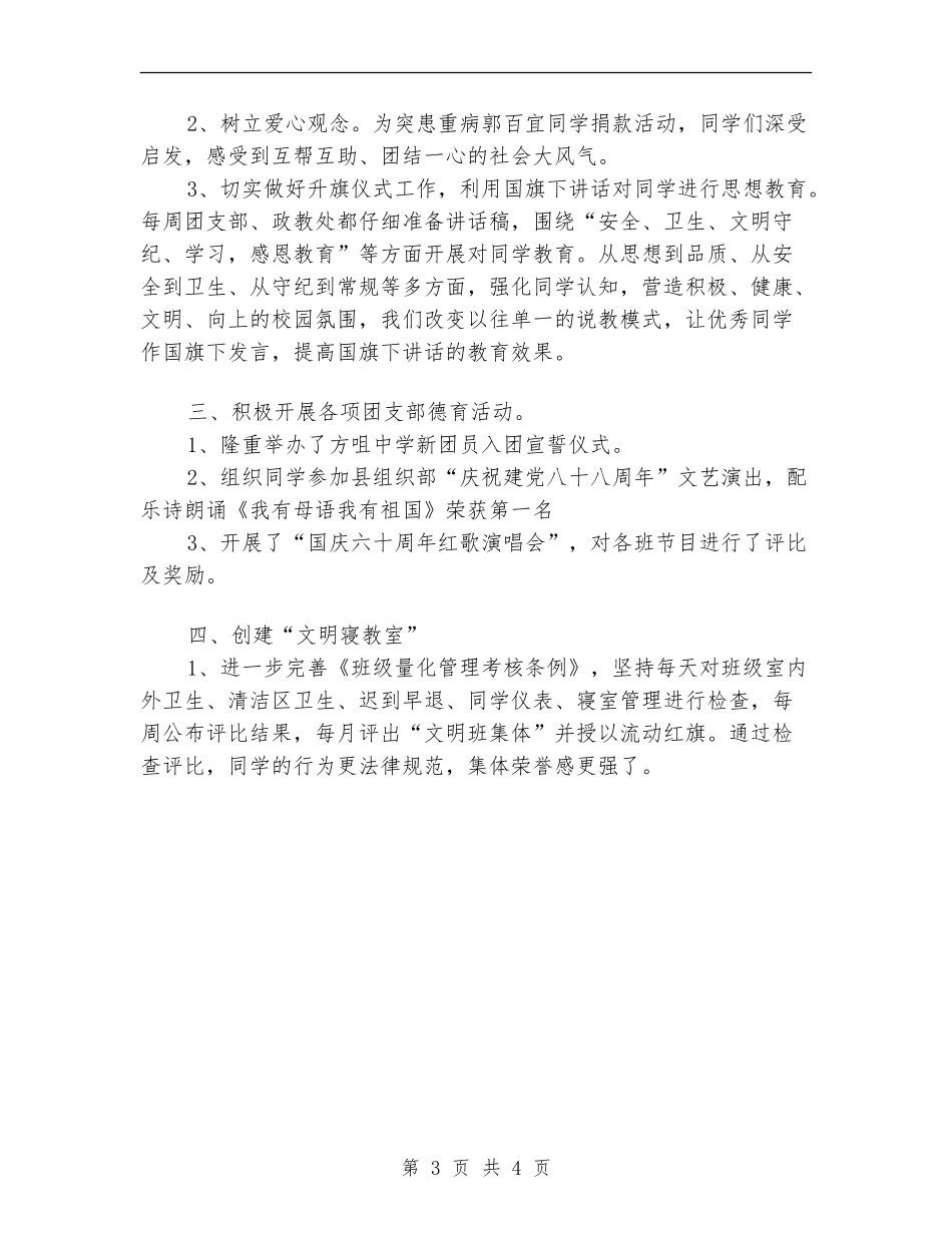 2024年中学团委会个人总结范文_第3页