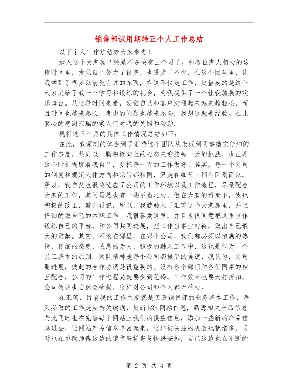 销售部试用期转正个人工作总结_第2页