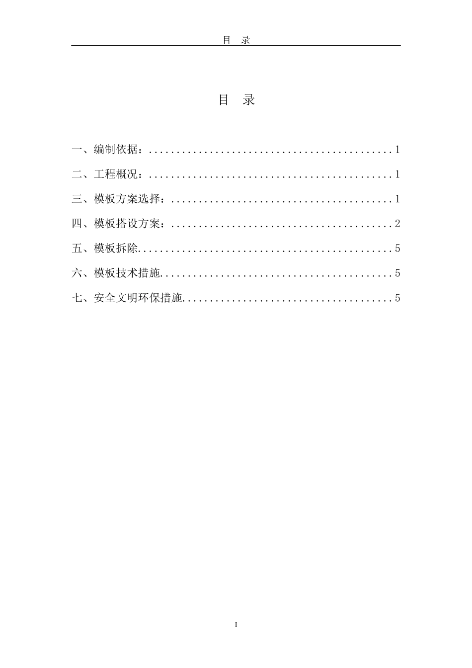 石家庄模板工程安全专项施工方案_第3页