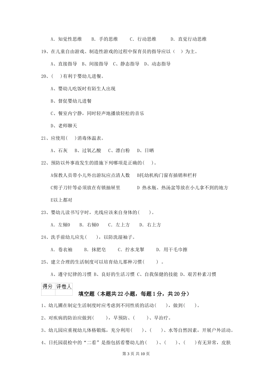 2024版幼儿园大班保育员专业能力考试试题试题(含答案)_第3页