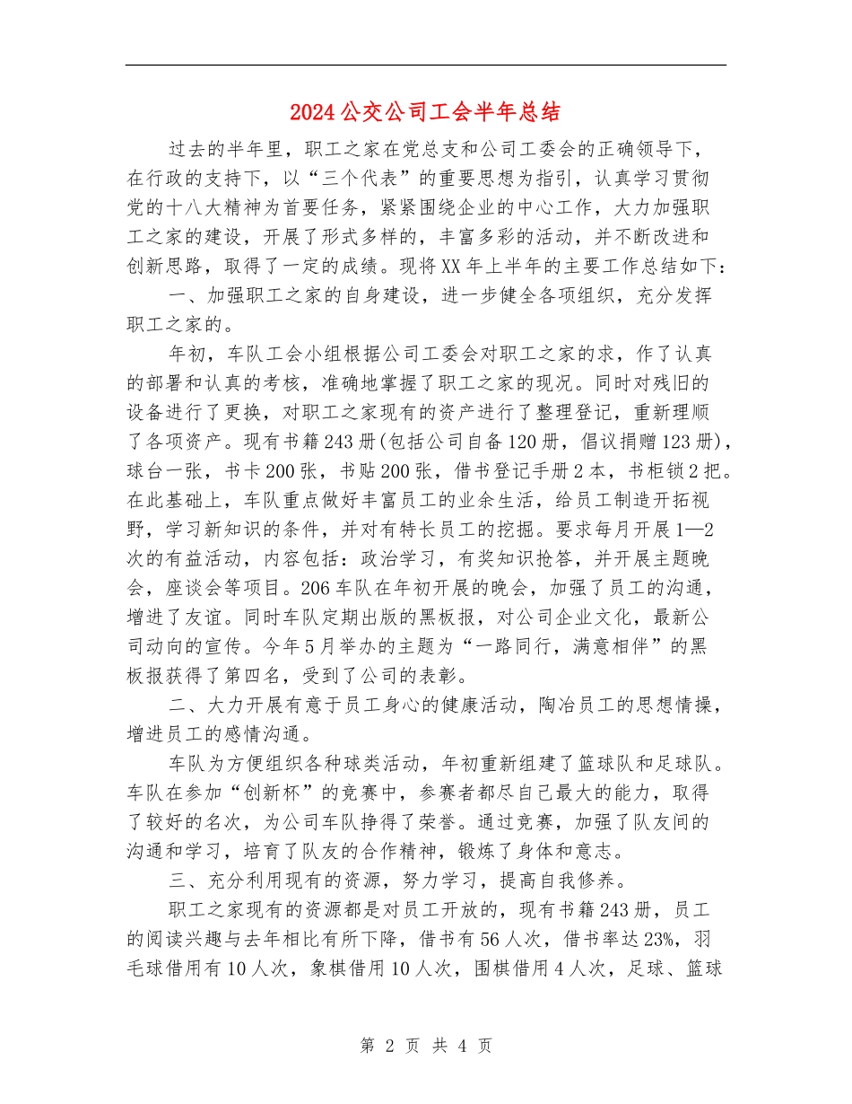 2024公交公司工会半年总结_第2页